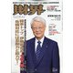 財界 2020年 7/22号 [雑誌]
