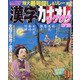 漢字カナオレ 2020年 09月号 [雑誌]