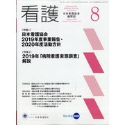 看護 2020年 08月号 [雑誌]