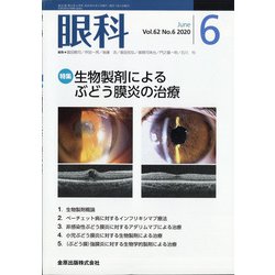 眼科 2020年 06月号 [雑誌]
