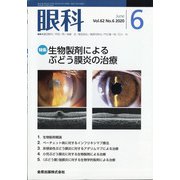 眼科 2020年 06月号 [雑誌]