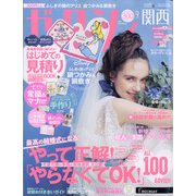 関西 ゼクシィ 2020年 09月号 [雑誌]