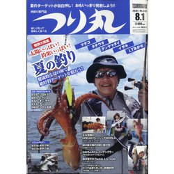 つり丸 2020年 8/1号 [雑誌]