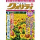 クオリティ 2020年 08月号 [雑誌]