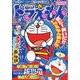 ドラえもん総集編 2020夏号 2020年 08月号 [雑誌]