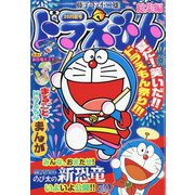 ドラえもん総集編 2020夏号 2020年 08月号 [雑誌]