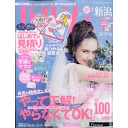 ゼクシィ 新潟版 2020年 09月号 [雑誌]