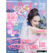 ゼクシィ 宮城・山形版 2020年 09月号 [雑誌]