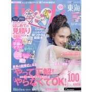 ゼクシィ 東海版 2020年 09月号 [雑誌]