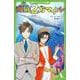 新訳　海底２万マイル<1>(角川つばさ文庫) [新書]
