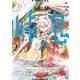 峠鬼　３<3>(ハルタコミックス) [コミック]