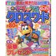 デラックスクロスワード 2020年 09月号 [雑誌]