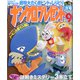 ナンクロプレゼント 2020年 09月号 [雑誌]