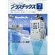 プラスチックス 2020年 07月号 [雑誌]