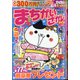 まちがいさがしメイト 2020年 09月号 [雑誌]