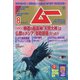 ムー 2020年 08月号 [雑誌]