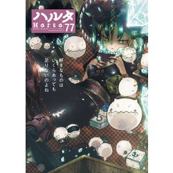 ヨドバシ Com ハルタ August Volume 77 ハルタコミックス コミック 通販 全品無料配達