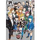 ヒナまつり　19<19>(ハルタコミックス) [コミック]