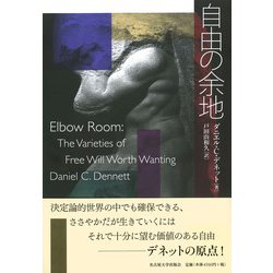 自由の余地 [単行本]