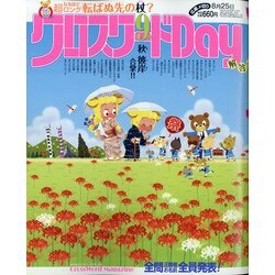 クロスワードDay 2020年 09月号 [雑誌]