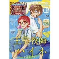 Gファンタジー 2020年 08月号 [雑誌]