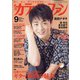 カラオケファン 2020年 09月号 [雑誌]