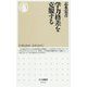 学力格差を克服する(ちくま新書) [新書]