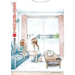 からかい上手の（元）高木さん<９>(ゲッサン少年サンデーコミックス) [コミック]