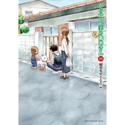 ヨドバシ.com - からかい上手の（元）高木さん<１０>(ゲッサン少年サンデーコミックス) [コミック] 通販【全品無料配達】