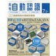 月刊 自動認識 2020年 07月号 [雑誌]