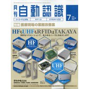 月刊 自動認識 2020年 07月号 [雑誌]