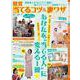 懸賞 当てるコツ&裏ワザ100 Vol.4(白夜ムック<631>) [ムックその他]