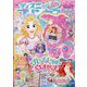 ディズニープリンセス らぶ&きゅーと 2020年 08月号 [雑誌]