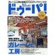 ドゥーパ! 2020年 08月号 [雑誌]