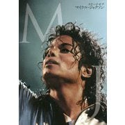 MJ ステージ・オブ・マイケル・ジャクソン [単行本]