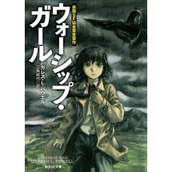 ウォーシップ・ガール(創元SF文庫) [文庫]