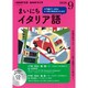 ＮＨＫ　ＣＤ　ラジオ　まいにちイタリア語　2020年9月号 [単行本]
