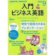 ＮＨＫ　ＣＤ　ラジオ　入門ビジネス英語　2020年9月号 [単行本]