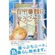 二百十番館にようこそ [単行本]