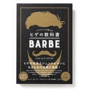 パリジャンが教えるヒゲの教科書 [ムックその他]