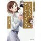 マンガでわかるデジタルマーケティング [単行本]
