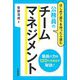 はじめて部下を持ったら読む公務員のチームマネジメント [単行本]
