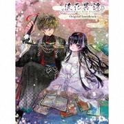 徒花異譚 Original Soundtrack
