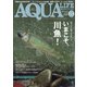 アクアライフ 2020年 08月号 [雑誌]