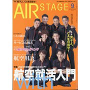 AIR STAGE (エア ステージ) 2020年 09月号 [雑誌]
