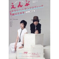 えんぶ 2020年 08月号 [雑誌]
