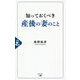 知っておくべき産後の妻のこと [新書]
