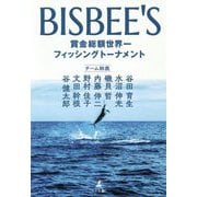 BISBEE'S―賞金総額世界一フィッシングトーナメント [単行本]