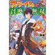 スライム召喚無双―ゲーム技術は異世界でも最強なようです(カドカワBOOKS) [単行本]