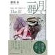 月下の一群DOLL百均手抜きドレス Part3 [単行本]
